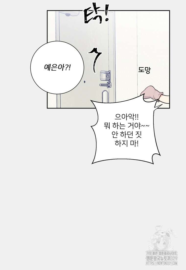 내 남자의 청첩장 51화 33