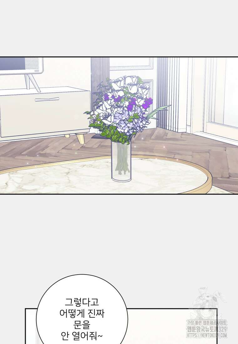 내 남자의 청첩장 51화 34