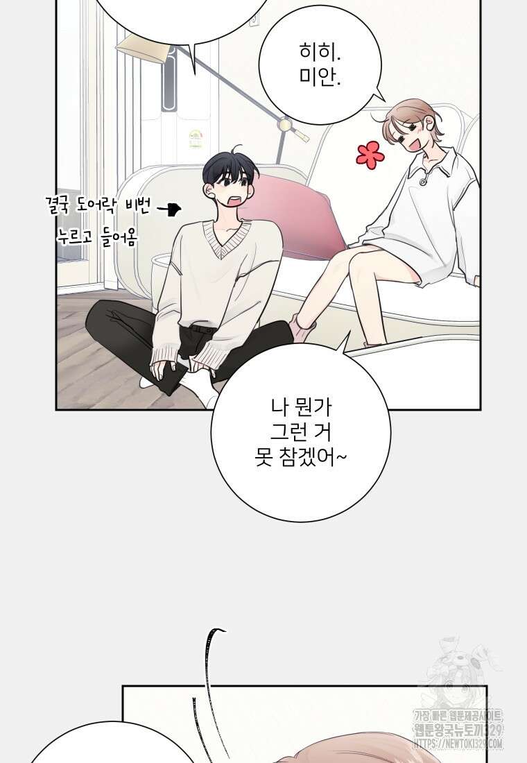 내 남자의 청첩장 51화 35