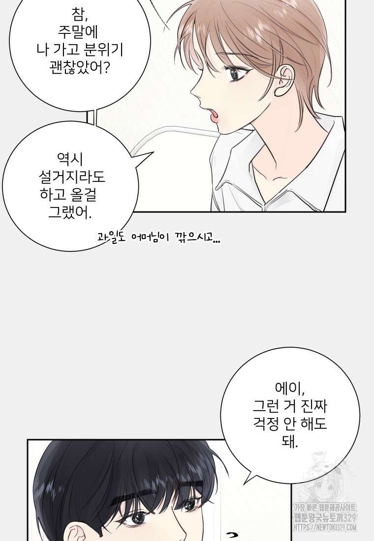 내 남자의 청첩장 51화 36