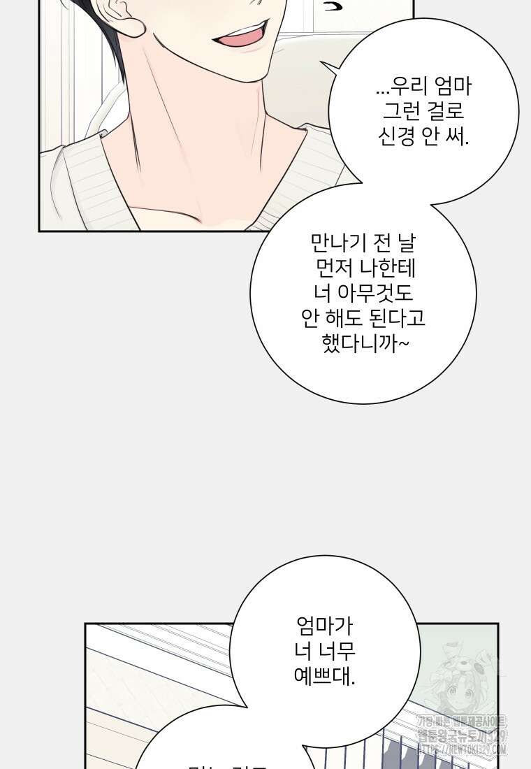내 남자의 청첩장 51화 37