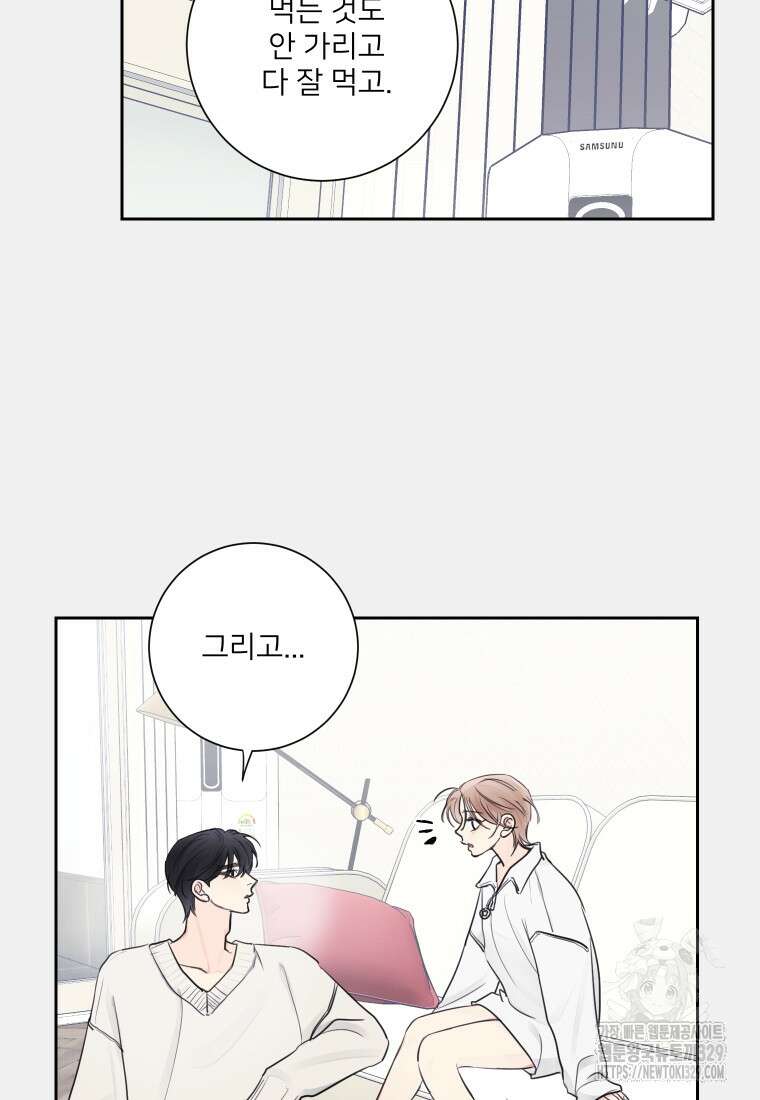 내 남자의 청첩장 51화 38