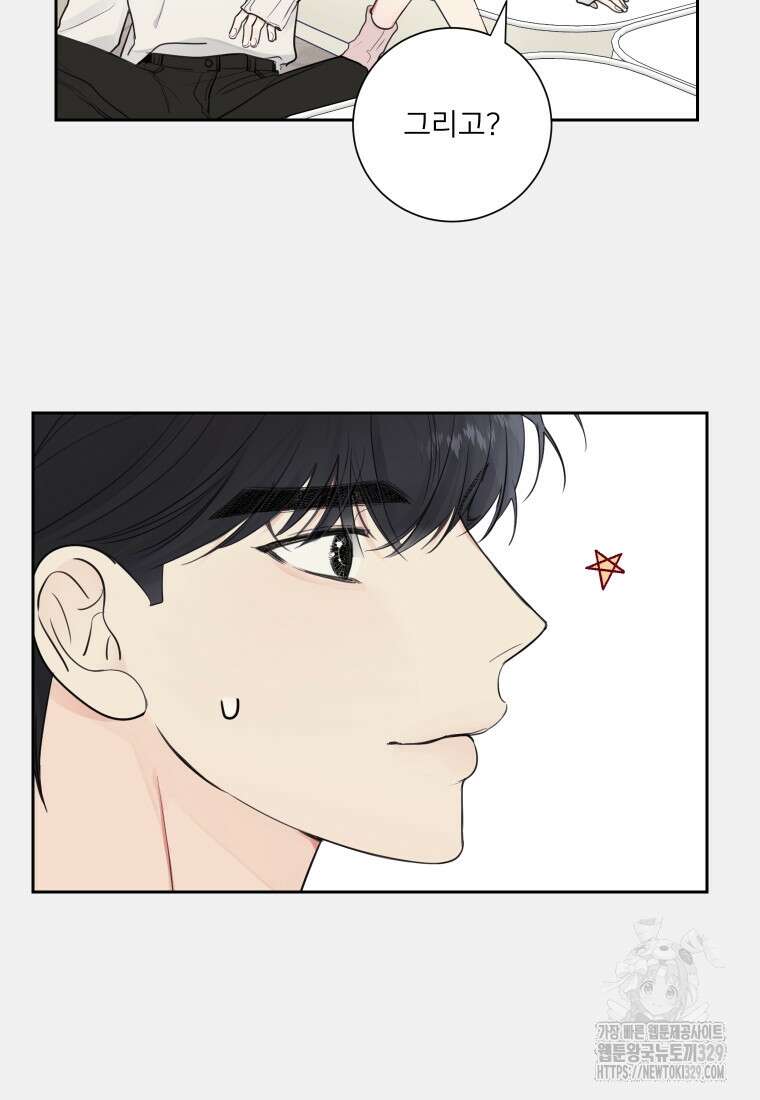 내 남자의 청첩장 51화 39
