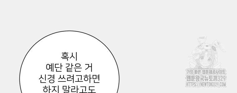 내 남자의 청첩장 51화 40