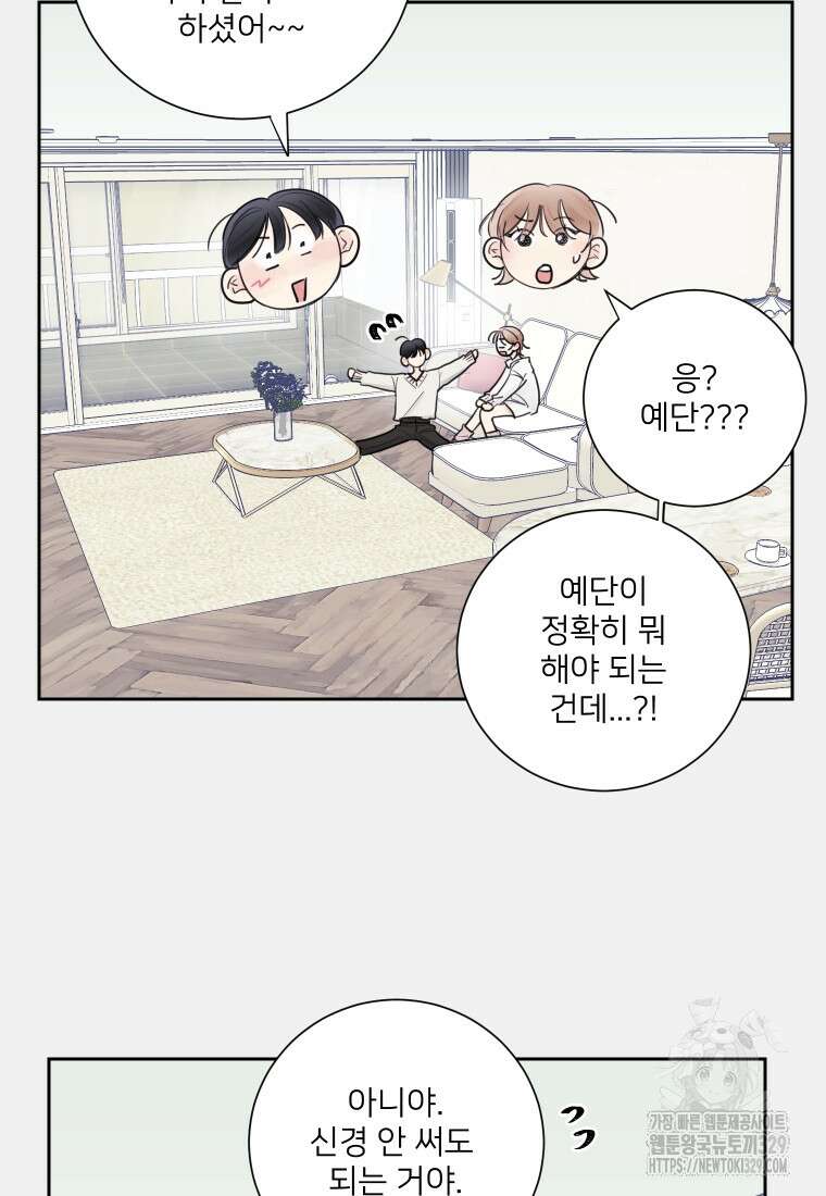 내 남자의 청첩장 51화 41