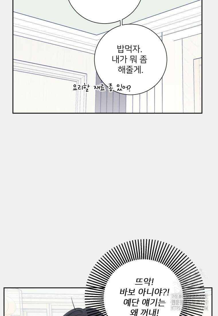 내 남자의 청첩장 51화 42