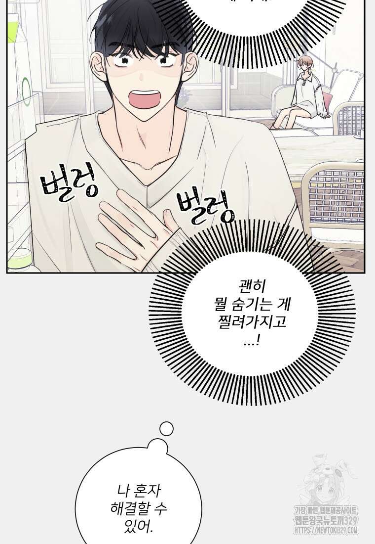 내 남자의 청첩장 51화 43