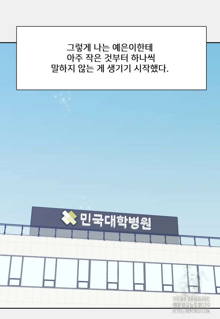 내 남자의 청첩장 51화 45