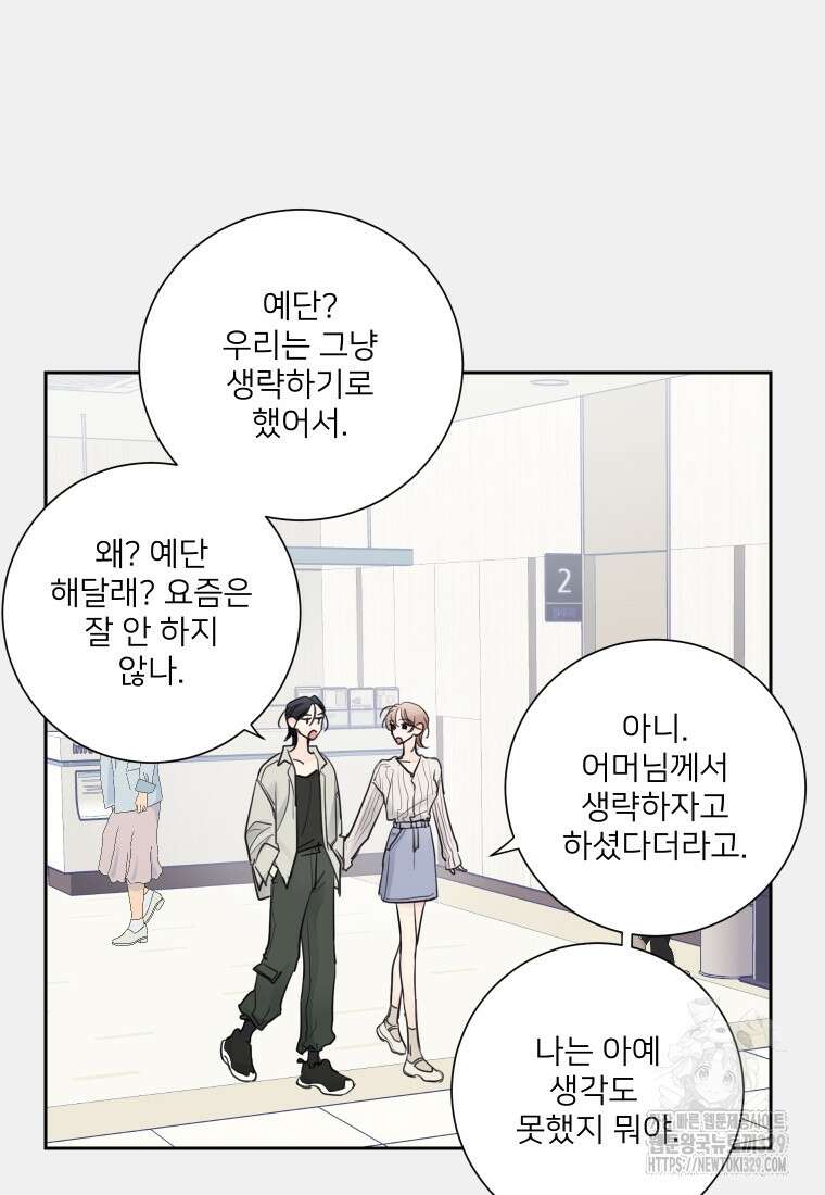 내 남자의 청첩장 51화 46
