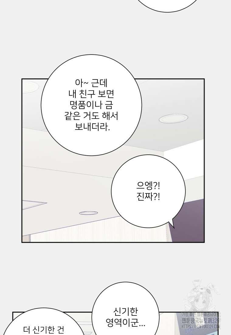 내 남자의 청첩장 51화 47