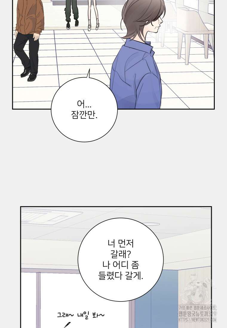 내 남자의 청첩장 51화 49