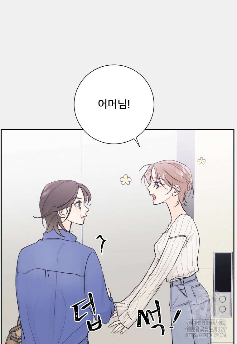 내 남자의 청첩장 51화 52