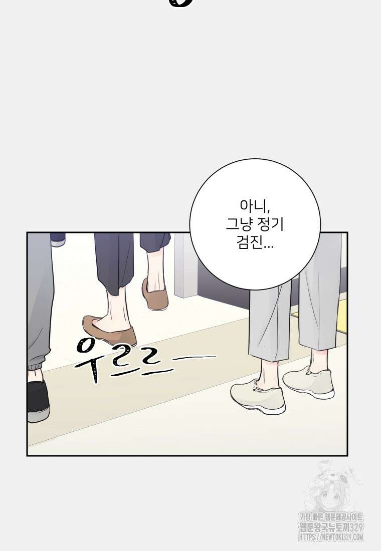 내 남자의 청첩장 51화 57