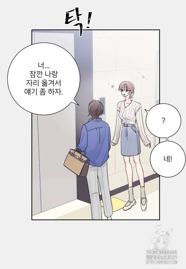 내 남자의 청첩장 51화 58
