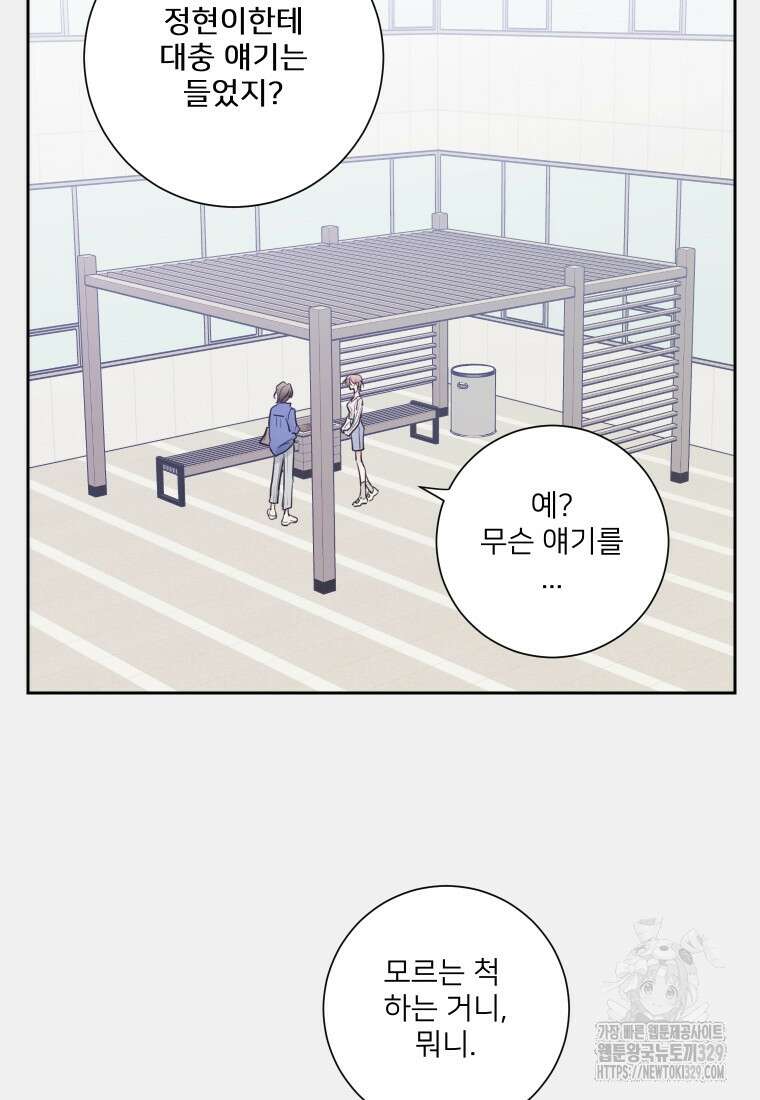내 남자의 청첩장 51화 60