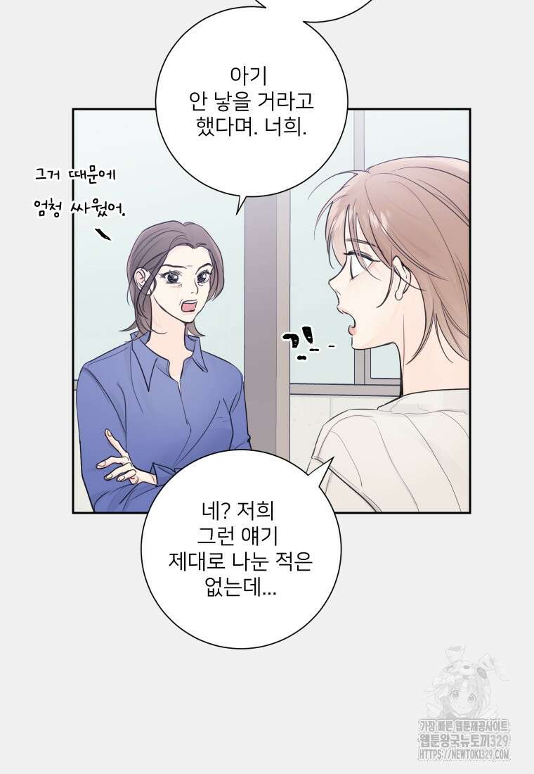 내 남자의 청첩장 51화 61