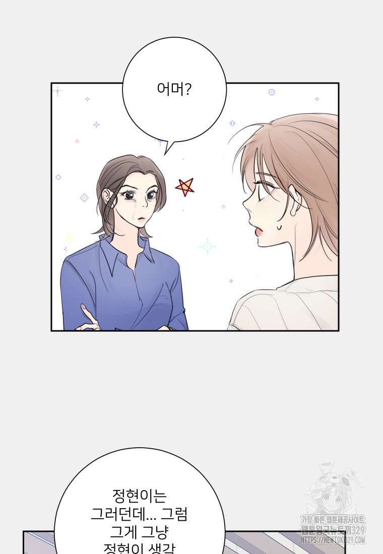 내 남자의 청첩장 51화 62