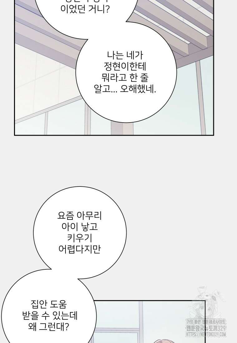 내 남자의 청첩장 51화 63