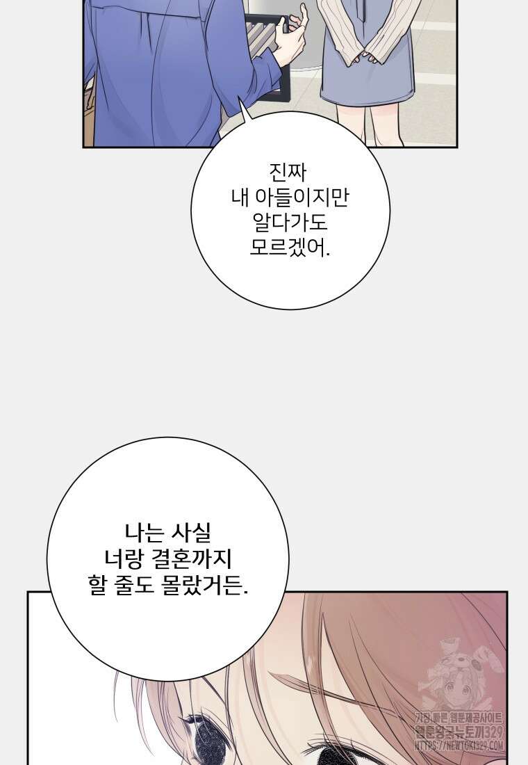 내 남자의 청첩장 51화 65