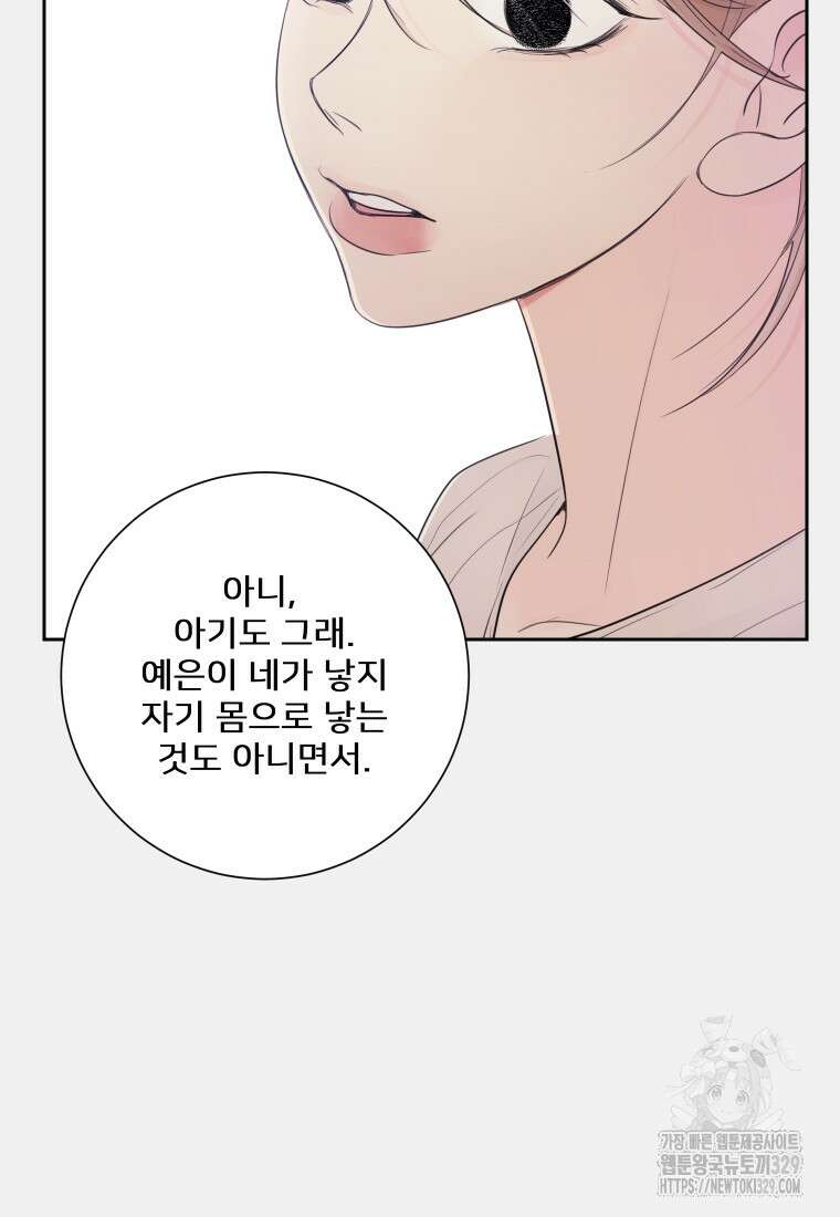 내 남자의 청첩장 51화 66