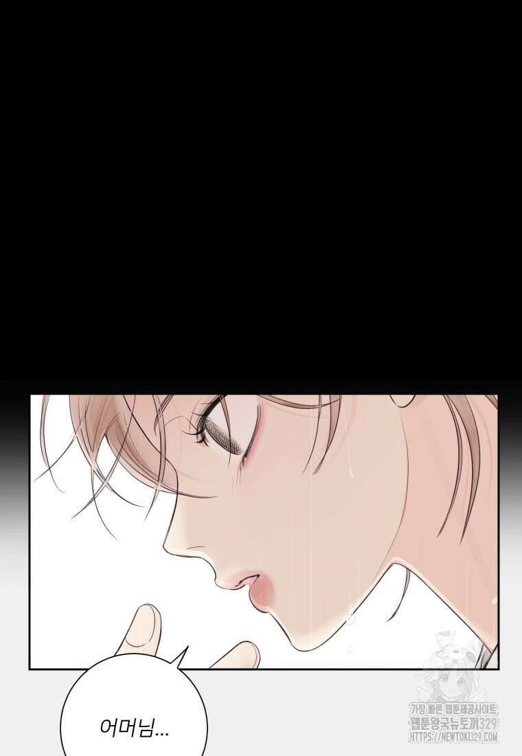 내 남자의 청첩장 51화 71