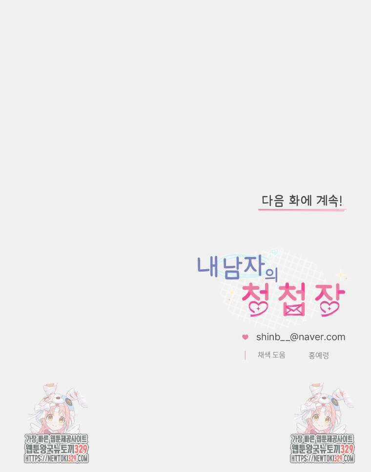 내 남자의 청첩장 51화 75