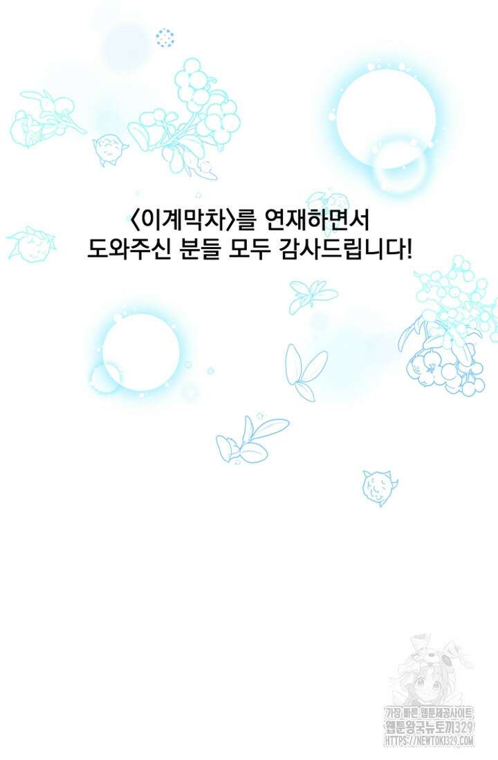이계막차 후기 17