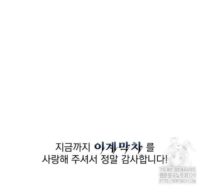 이계막차 후기 56