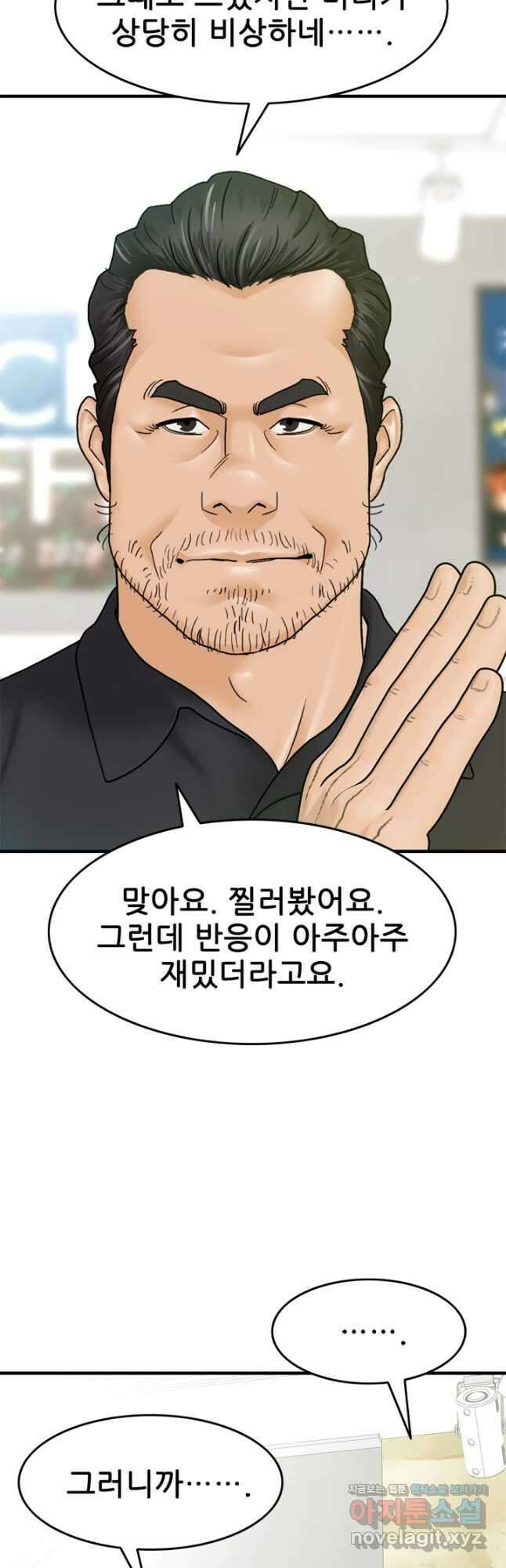 뒤끝작렬 시즌2 3화 2