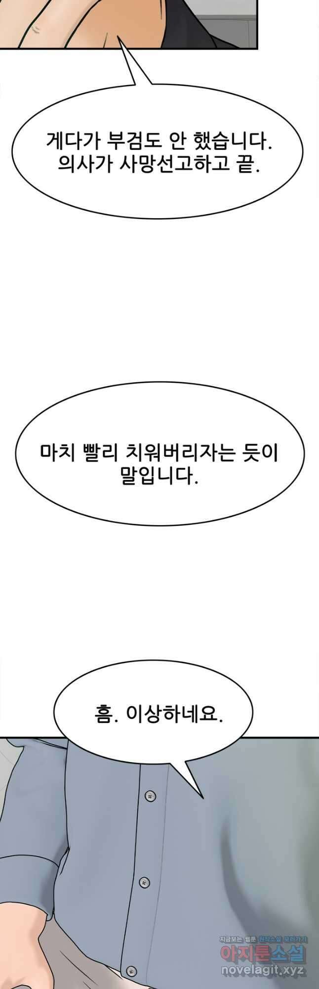 뒤끝작렬 시즌2 3화 8