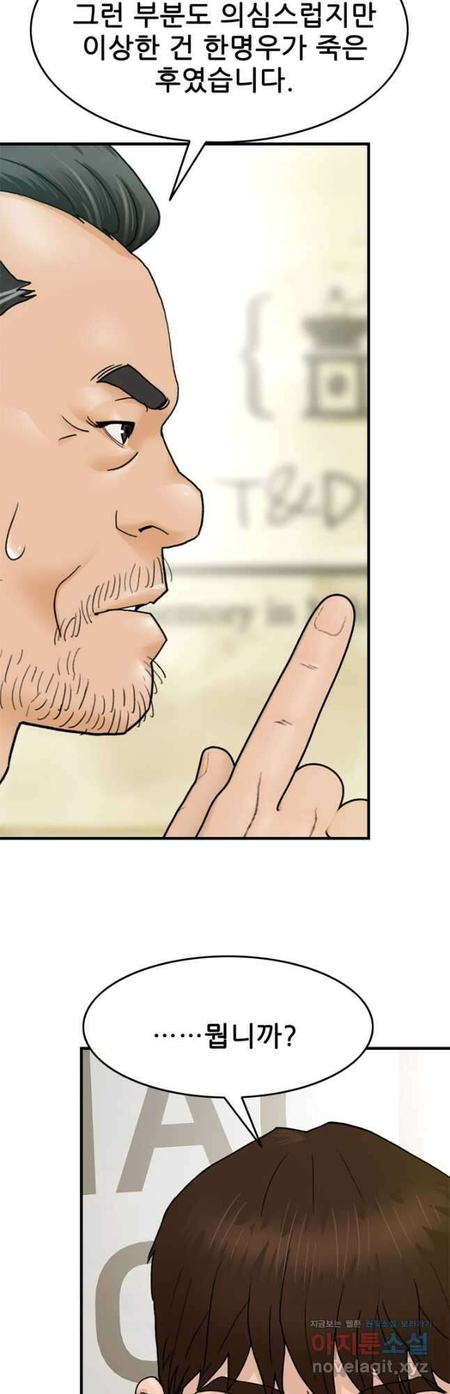 뒤끝작렬 시즌2 3화 11