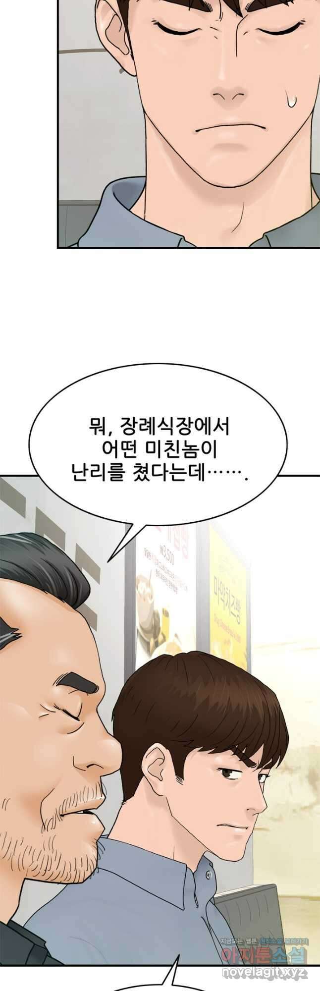 뒤끝작렬 시즌2 3화 12