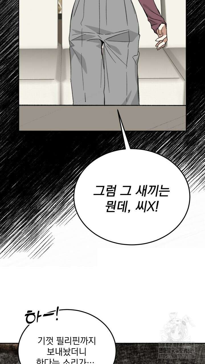 절대우위 48화 3