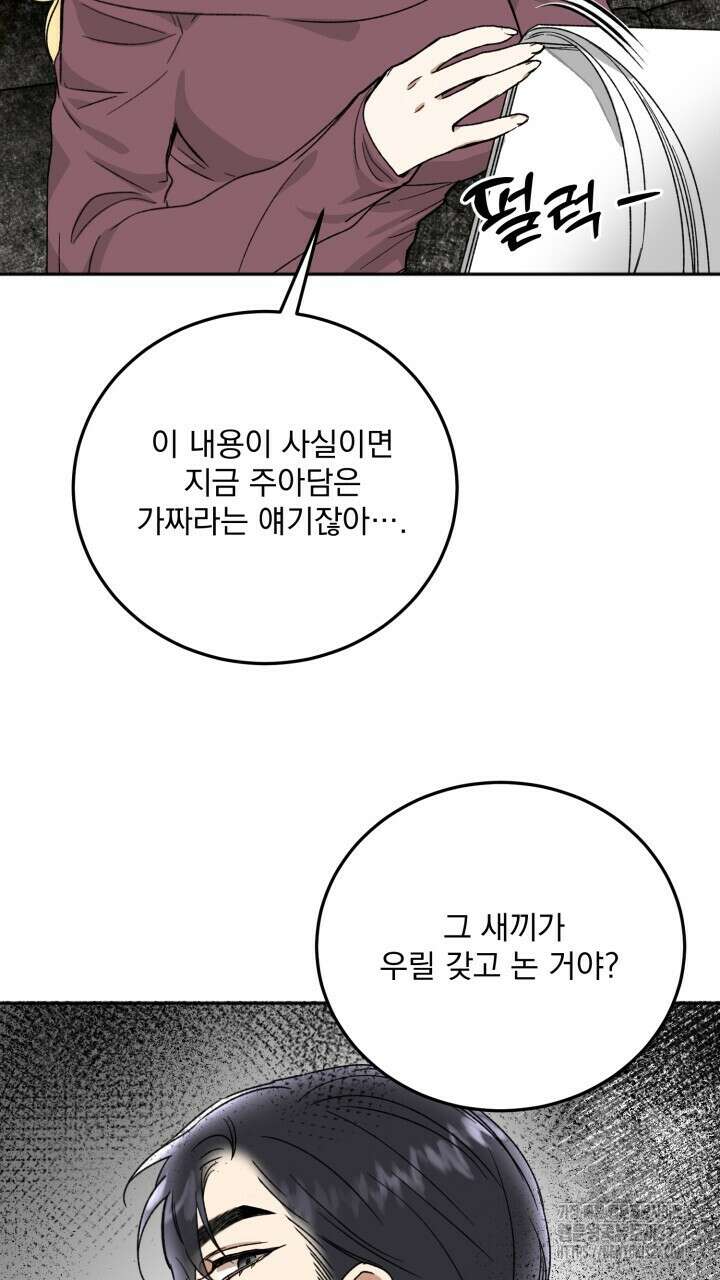 절대우위 48화 6