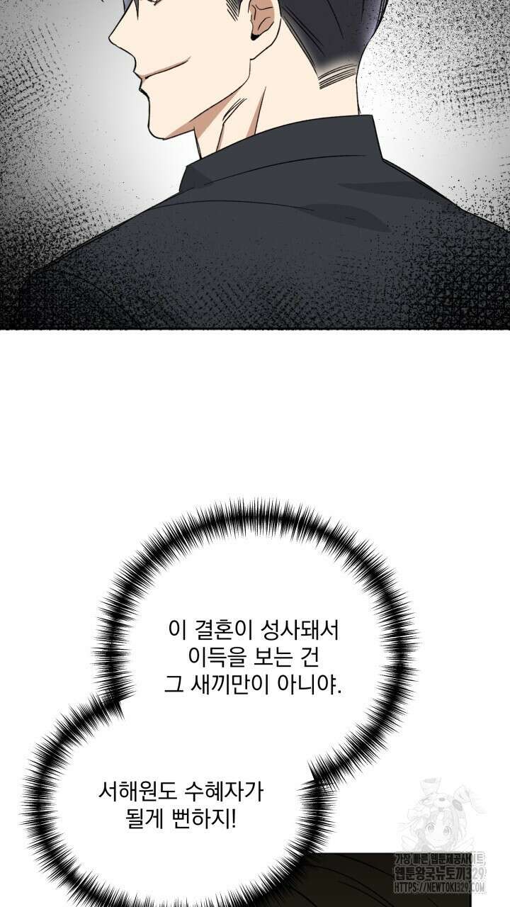 절대우위 48화 7