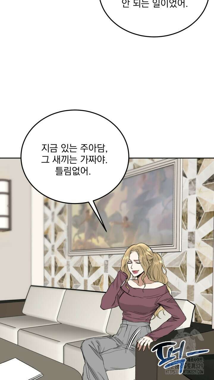 절대우위 48화 12