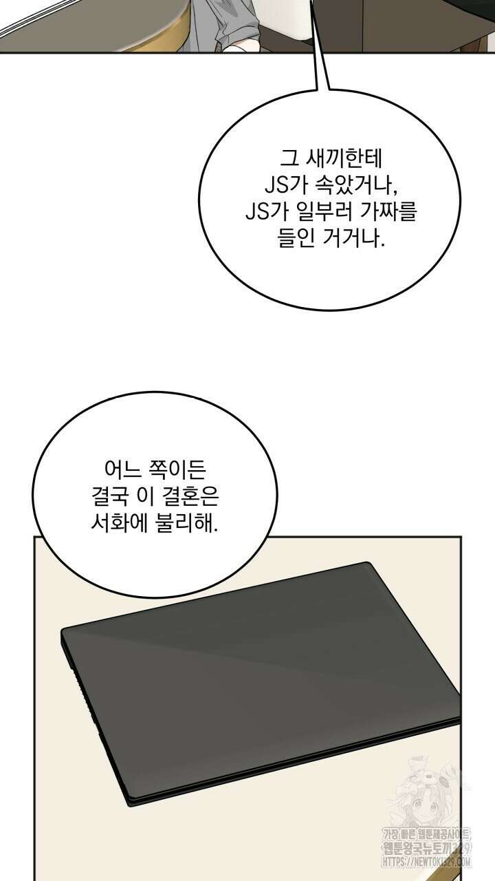 절대우위 48화 13