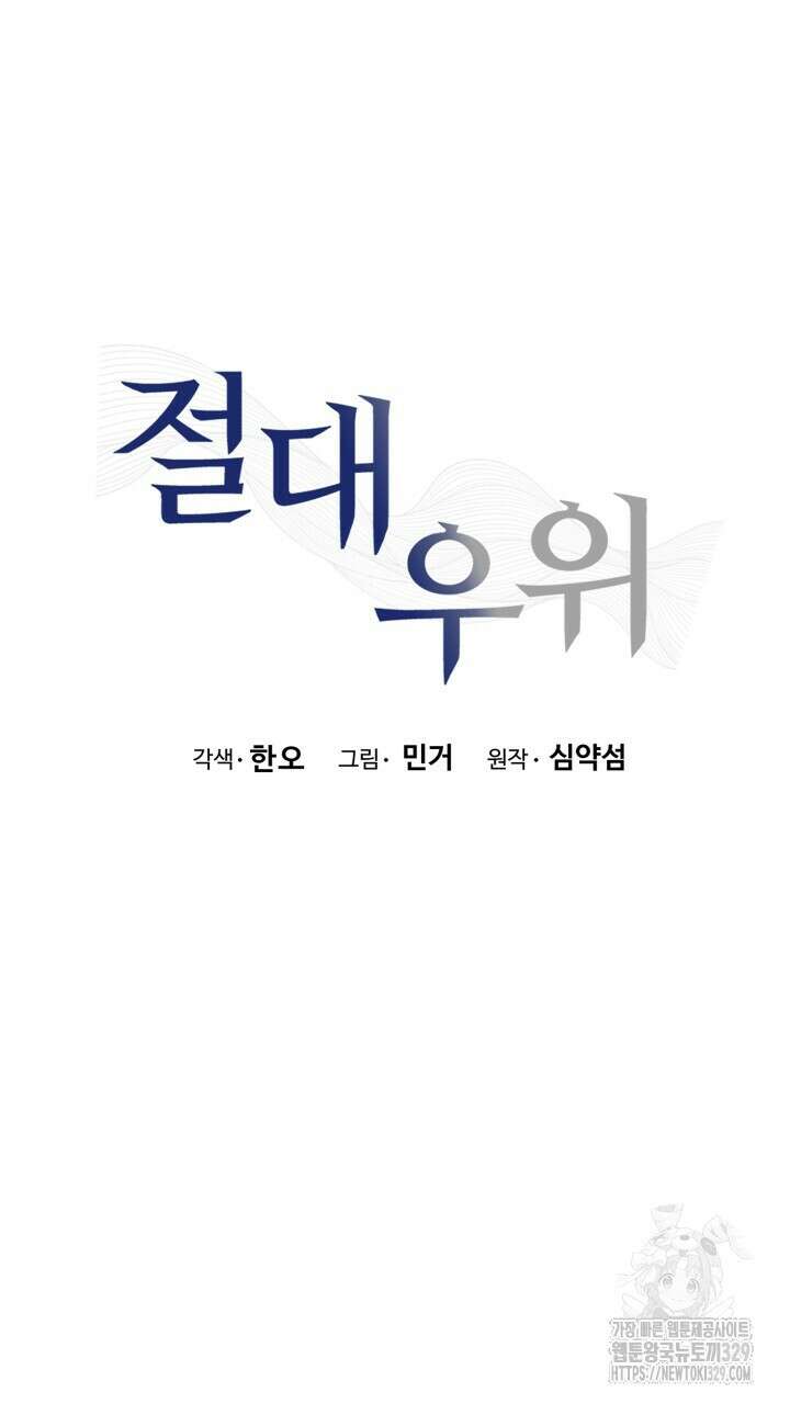 절대우위 48화 19