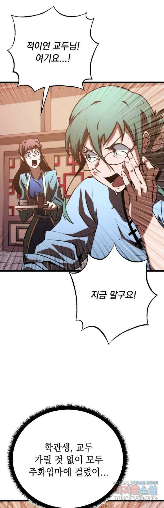 천마,리치왕의 무림을 부수다 95화 4