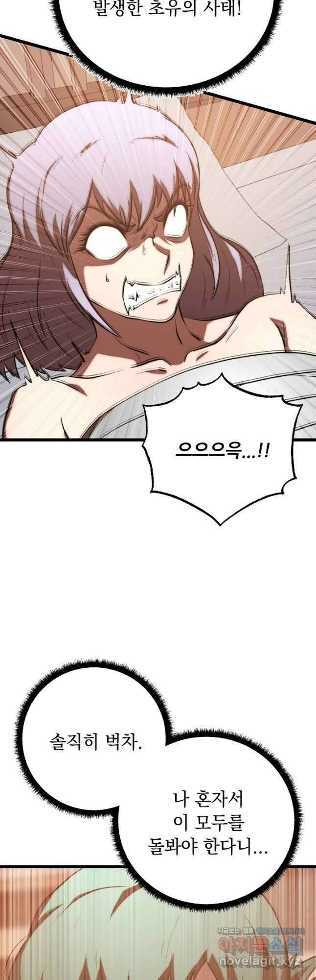 천마,리치왕의 무림을 부수다 95화 6