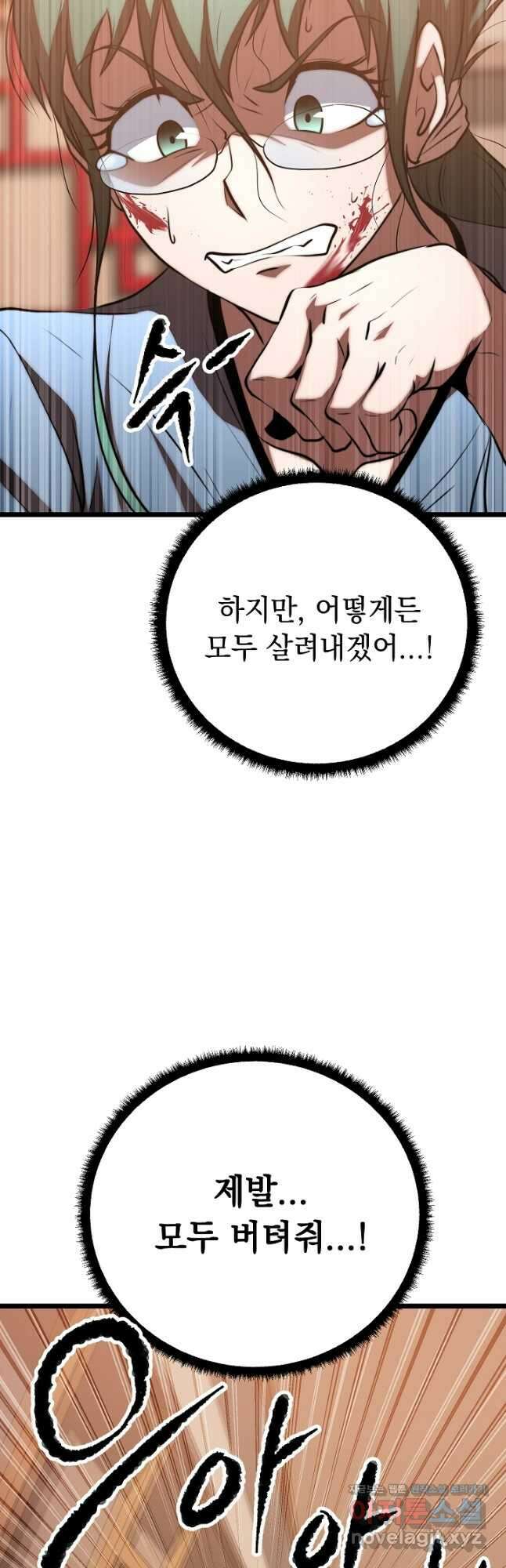 천마,리치왕의 무림을 부수다 95화 7