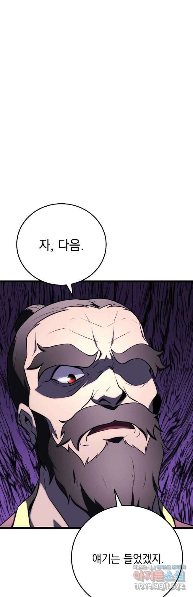 천마,리치왕의 무림을 부수다 95화 9