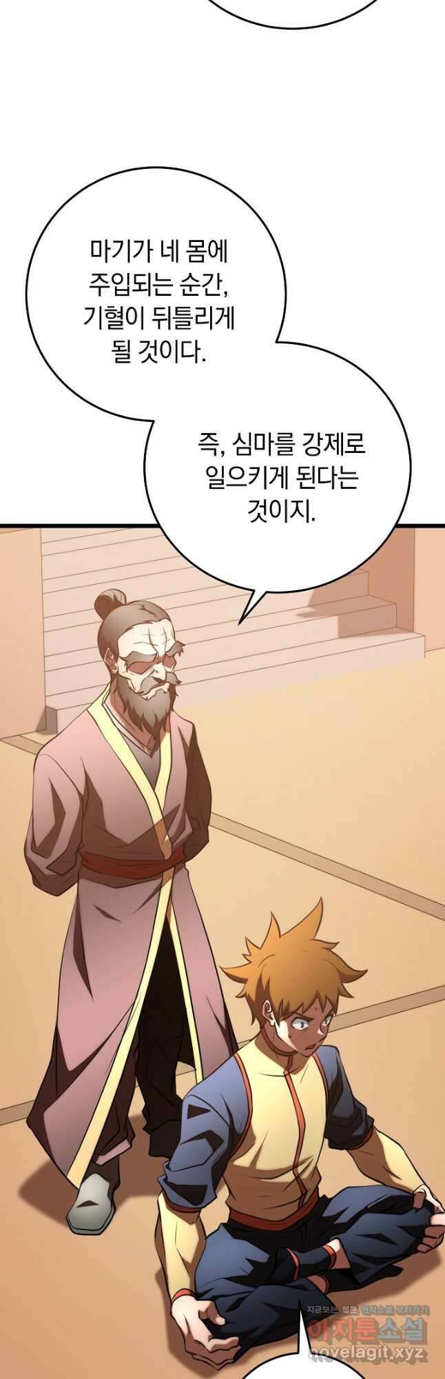 천마,리치왕의 무림을 부수다 95화 10