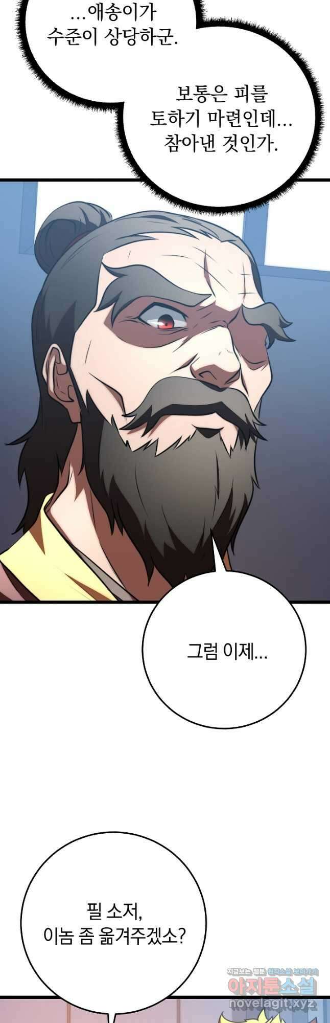 천마,리치왕의 무림을 부수다 95화 16