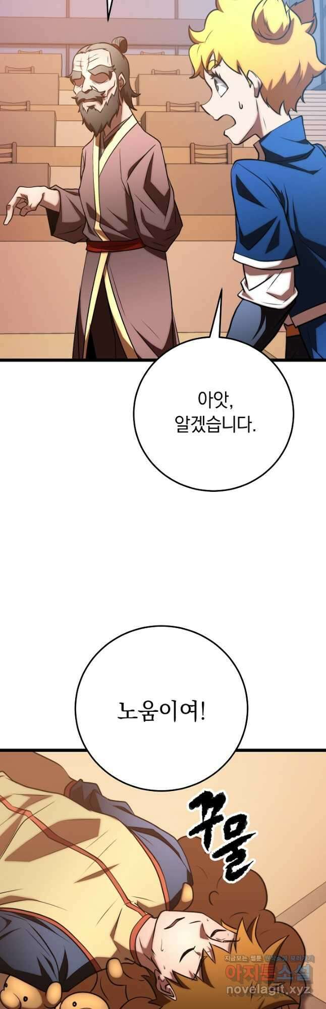 천마,리치왕의 무림을 부수다 95화 17