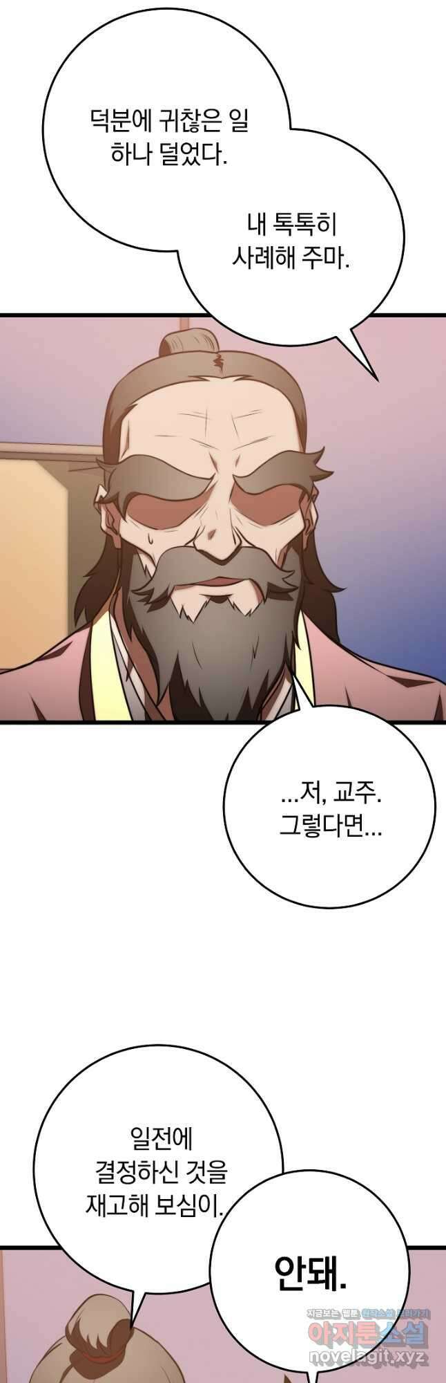 천마,리치왕의 무림을 부수다 95화 20