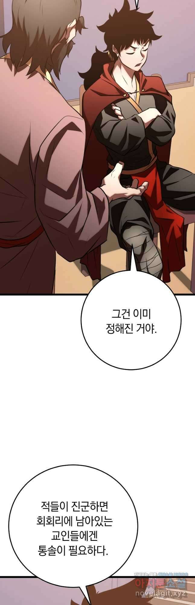 천마,리치왕의 무림을 부수다 95화 21