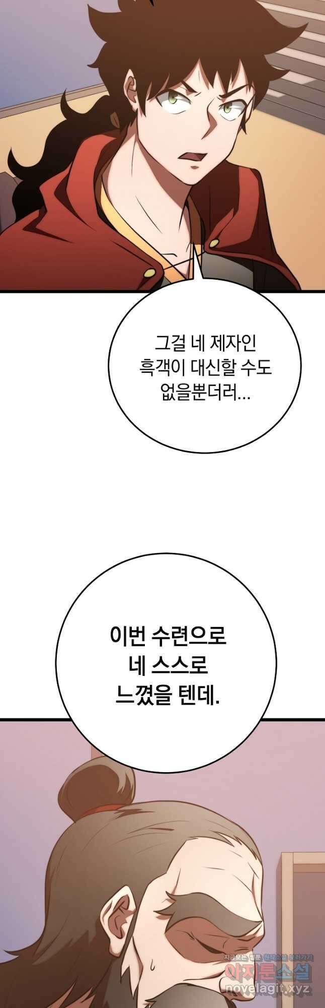 천마,리치왕의 무림을 부수다 95화 22
