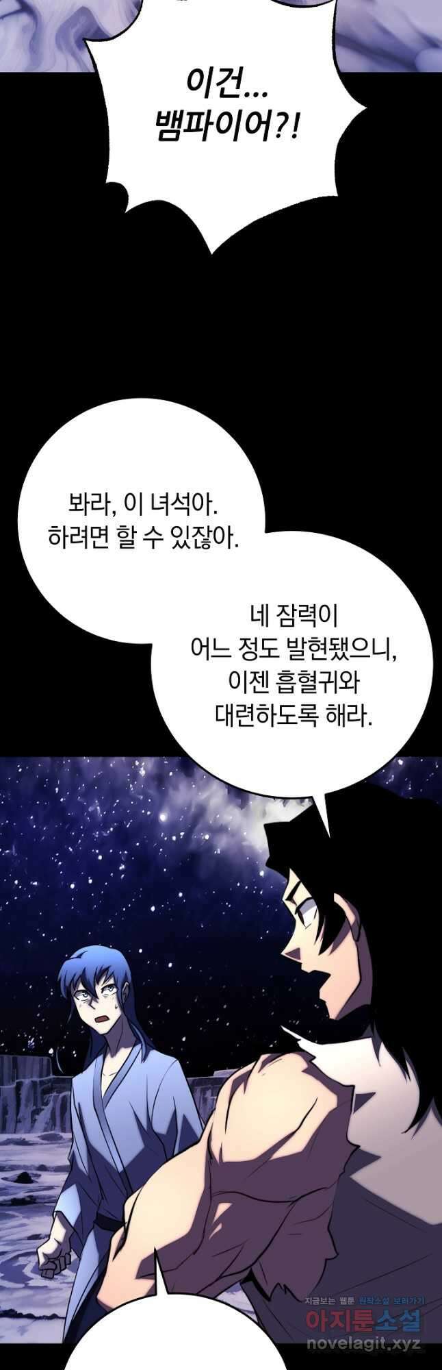 천마,리치왕의 무림을 부수다 95화 32