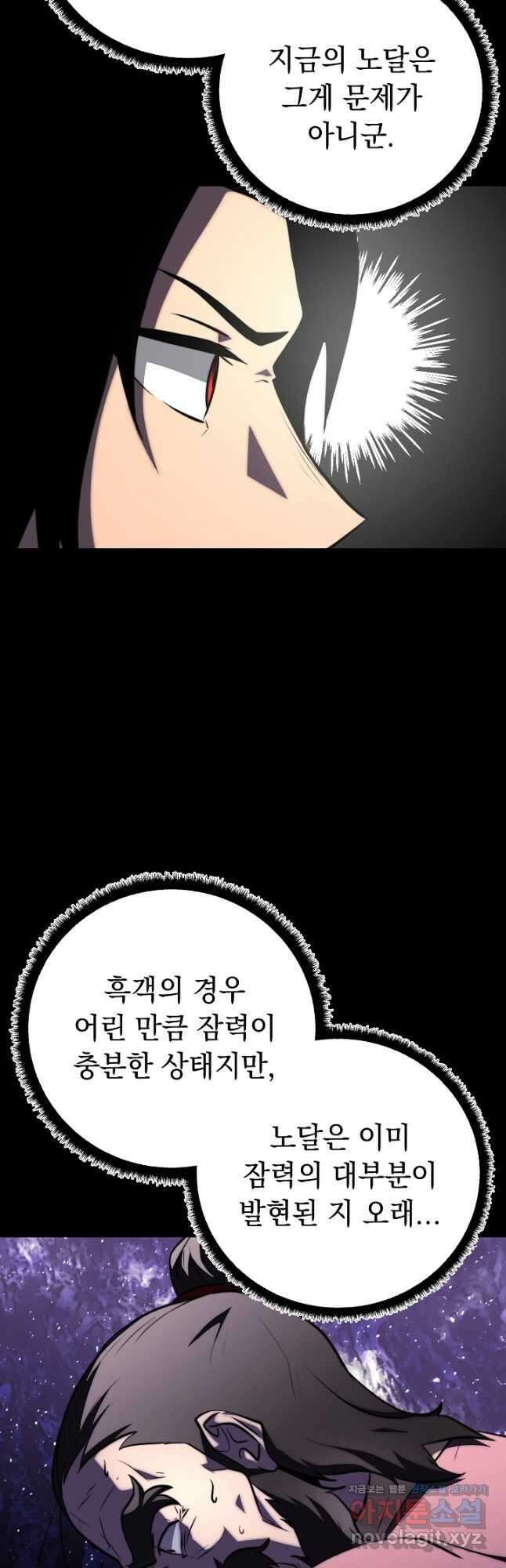 천마,리치왕의 무림을 부수다 95화 36